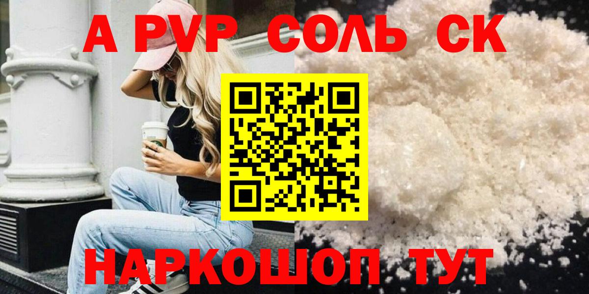 Alfa_PVP СК  Alpha PVP Crystall  Alfa_PVP  Вход с VPN  Туапсе 