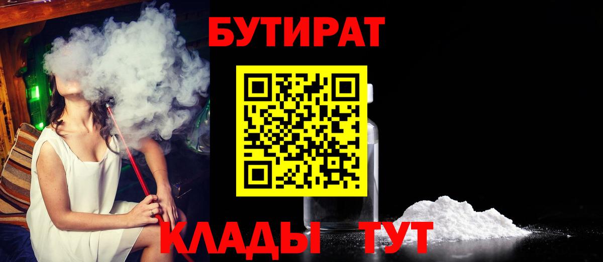 Бутират Butirat  Вход с VPN  БУТИРАТ  Туапсе 