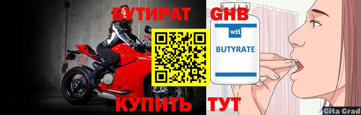 Бутират GHB Туапсе