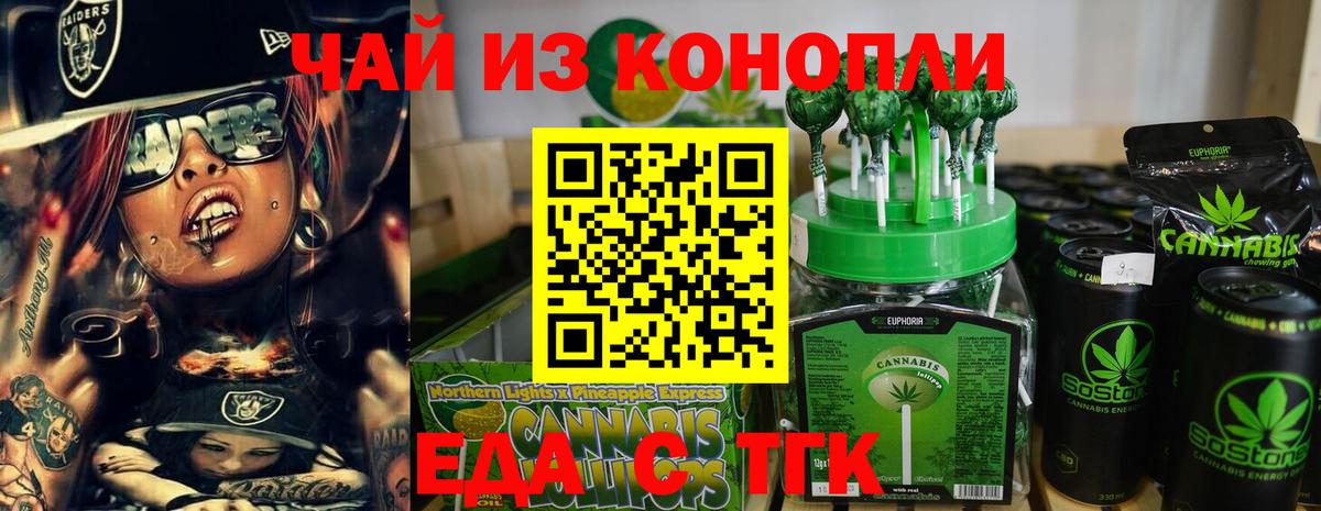Печенье с ТГК конопля  Вход с VPN  Туапсе 