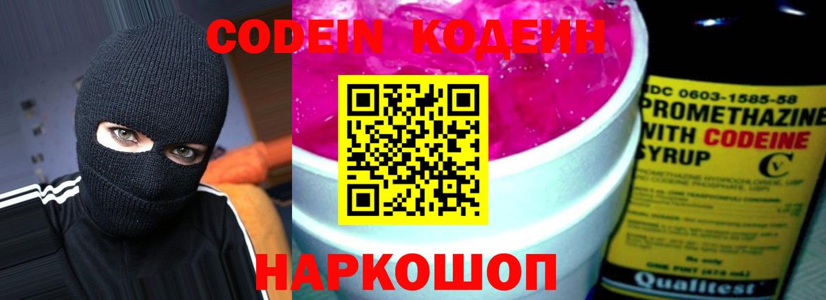 Туапсе  Кодеин напиток Lean (лин)  Вход с VPN  Кодеин Purple Drank 