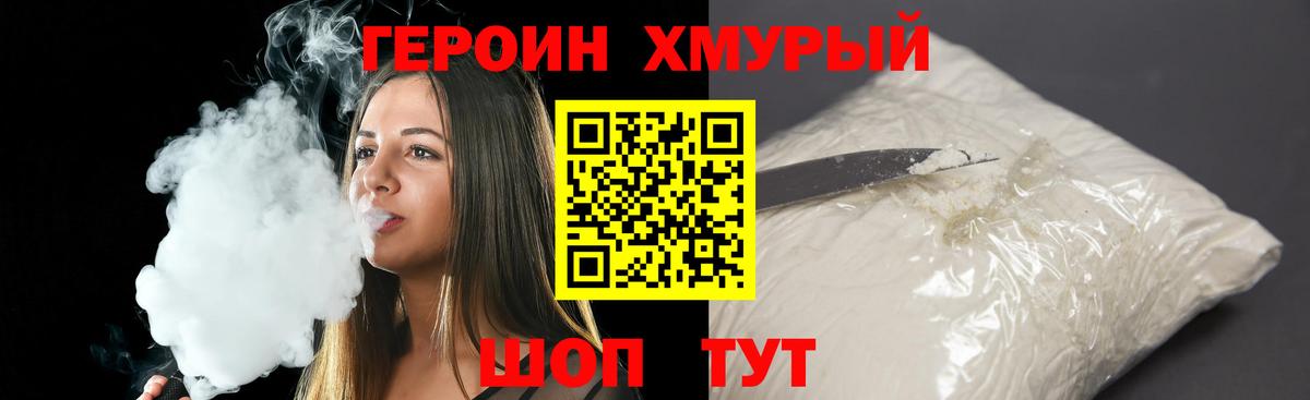 Туапсе  ГЕРОИН Heroin  ГЕРОИН  Вход с VPN 