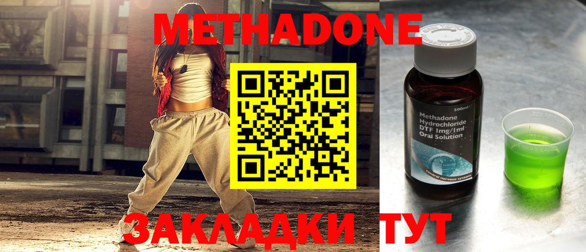 Метадон мёд Туапсе