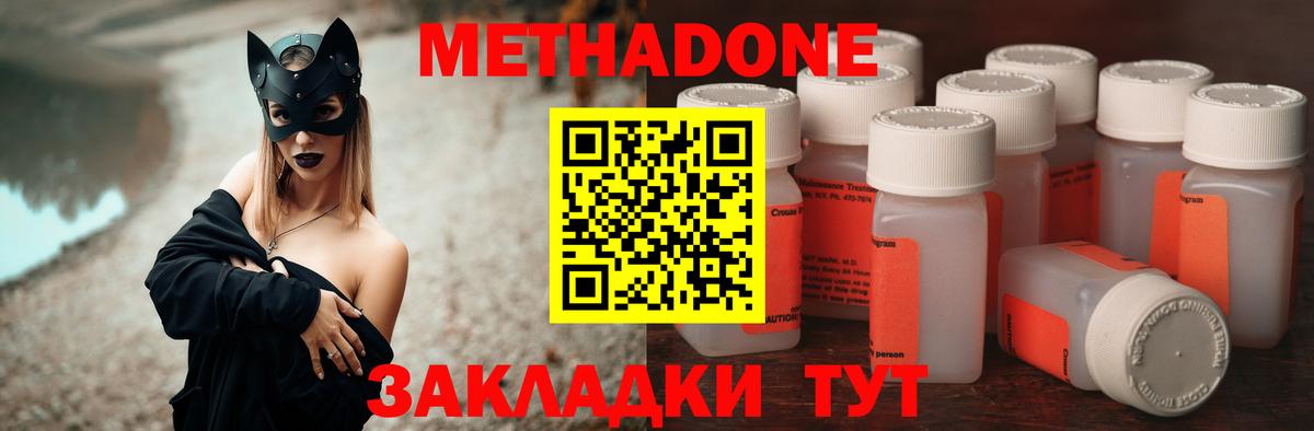 Туапсе  МЕТАДОН кристалл  Метадон белоснежный  Вход с VPN 