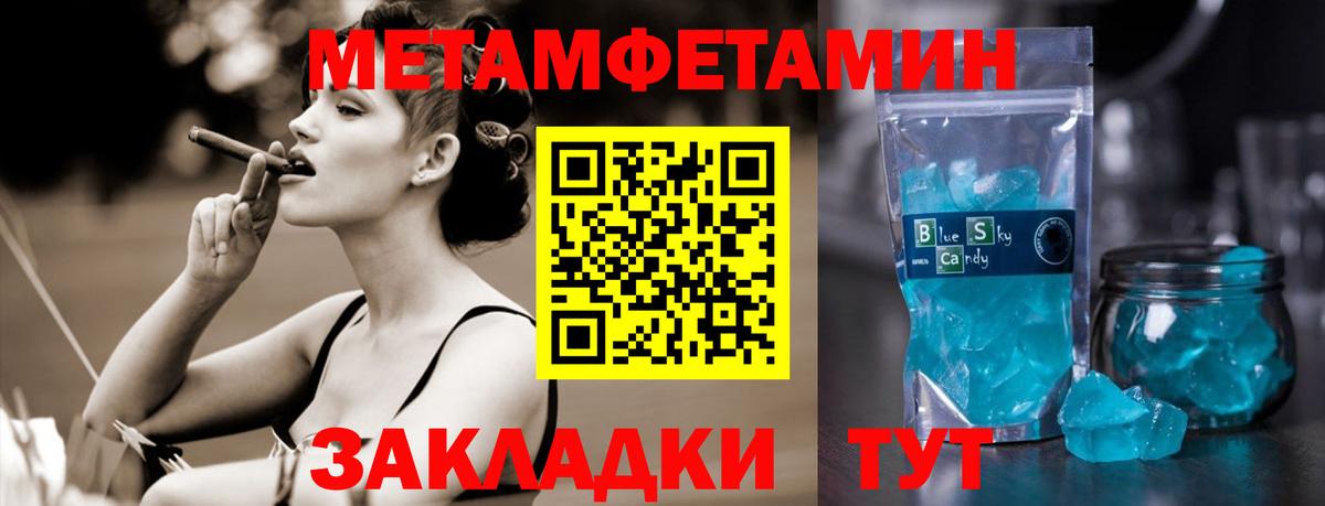 Метамфетамин мет Туапсе